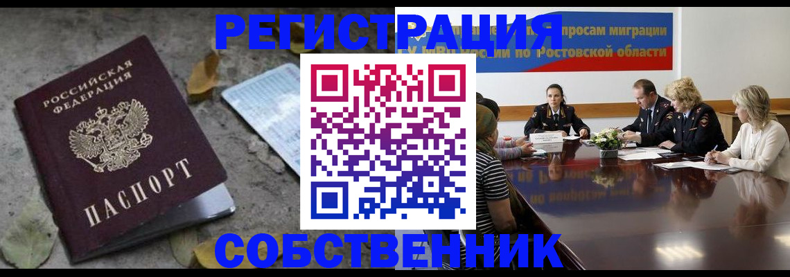 временная регистрация законно в Североморске