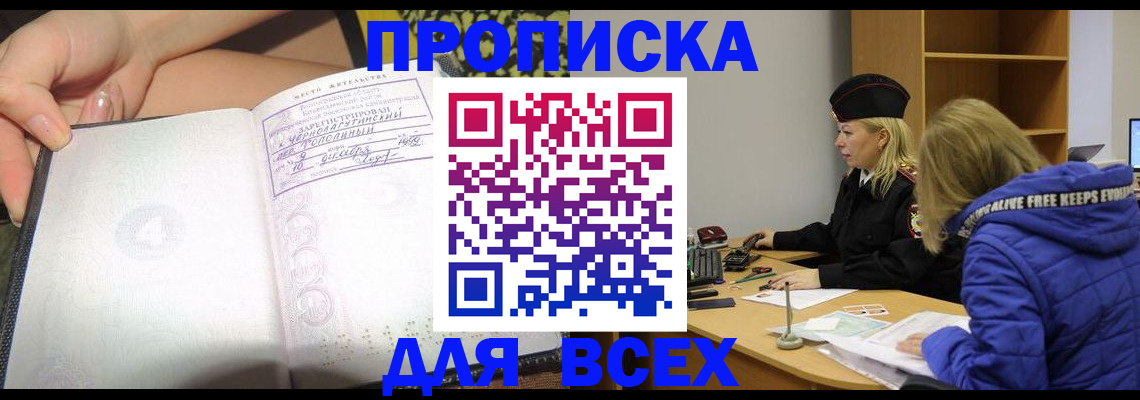 прописка иностранных граждан в Североморске
