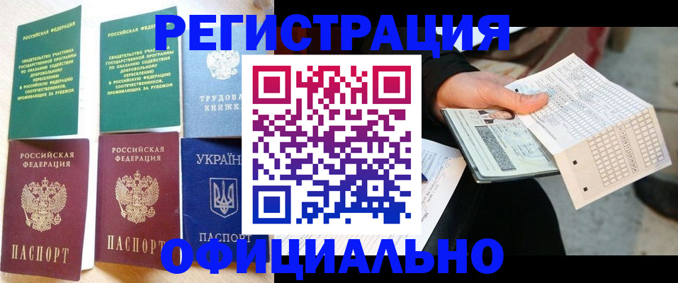 временная регистрация для школы в Североморске
